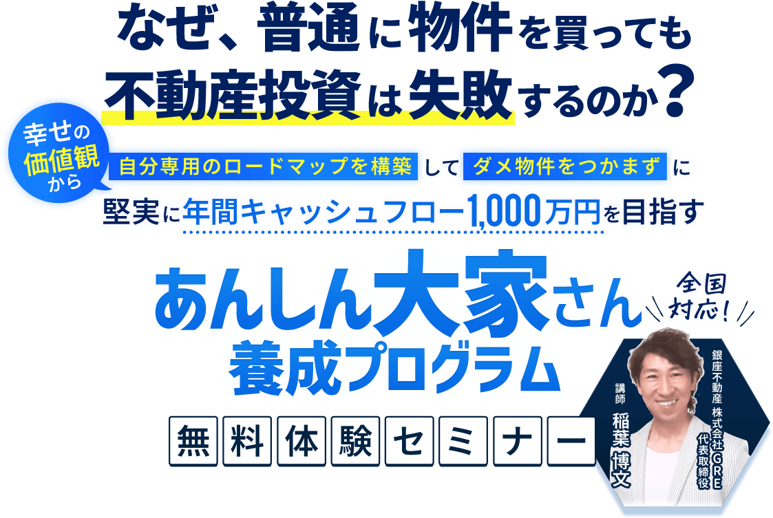 あんしん大家さん養成プログラム 無料体験セミナー
