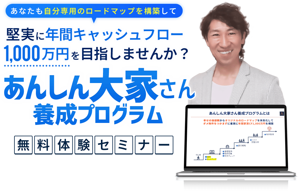 あんしん大家さん養成プログラム 無料体験セミナー
