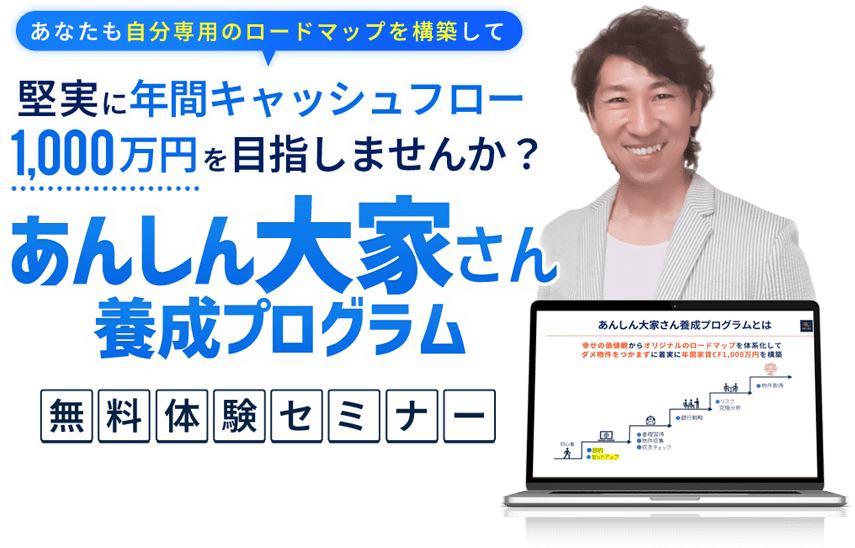 あんしん大家さん養成プログラム 無料体験セミナー